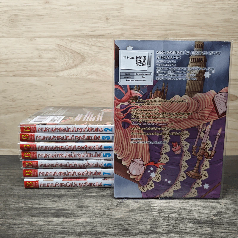 ท่านเคานท์วาเลนไทน์กับลูกครึ่งแวมไพร์ เล่ม 1-7 - Hisamu Oto รูปที่ 2