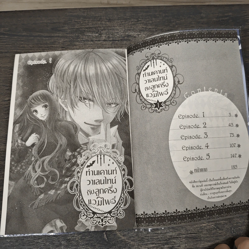 ท่านเคานท์วาเลนไทน์กับลูกครึ่งแวมไพร์ เล่ม 1-7 - Hisamu Oto รูปที่ 6