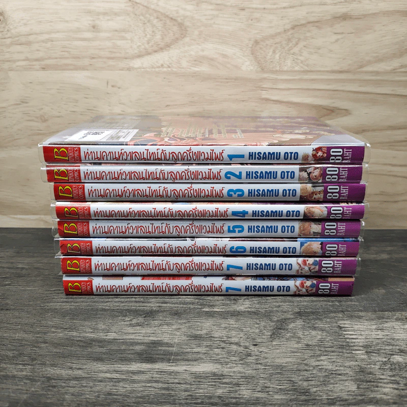 ท่านเคานท์วาเลนไทน์กับลูกครึ่งแวมไพร์ เล่ม 1-7 - Hisamu Oto รูปที่ 3