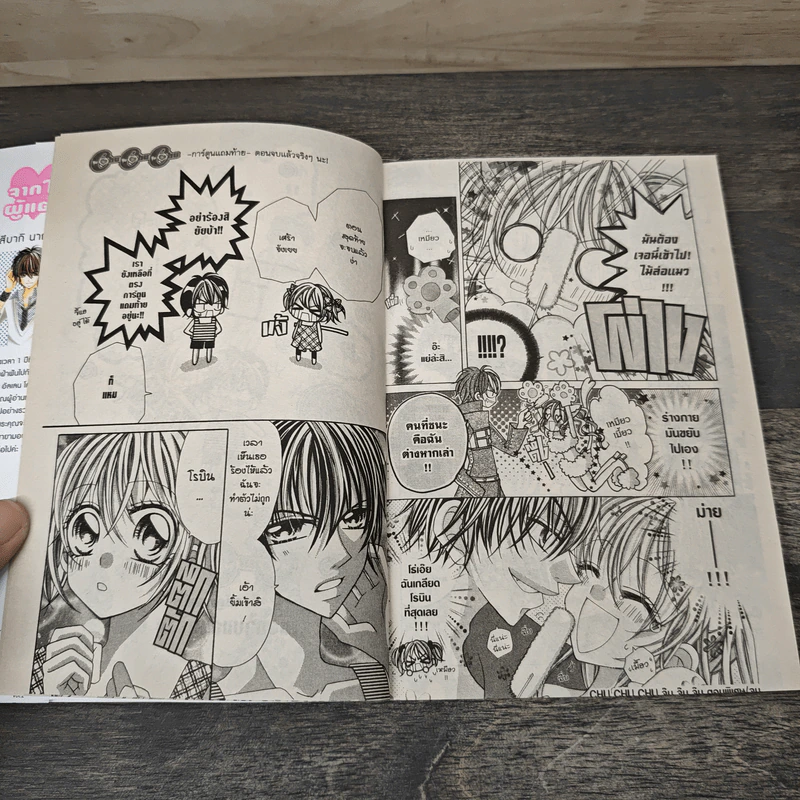 CHU CHU CHU จุ๊บ จุ๊บ จุ๊บ เล่ม 1-2 - TSUBAKI NAKASHIMA รูปที่ 8