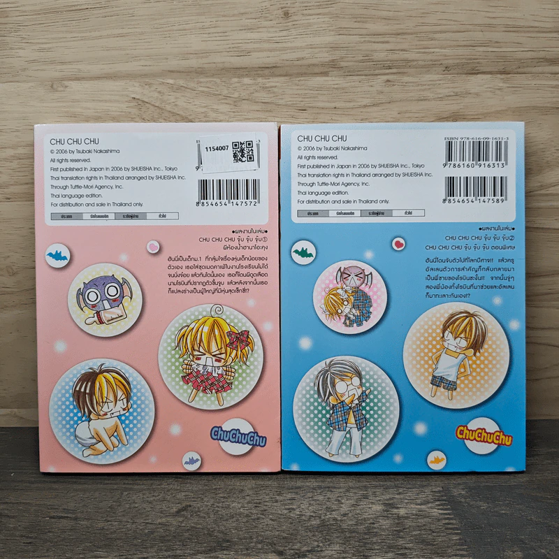 CHU CHU CHU จุ๊บ จุ๊บ จุ๊บ เล่ม 1-2 - TSUBAKI NAKASHIMA รูปที่ 2
