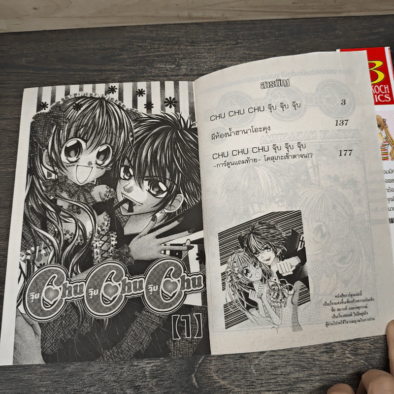 CHU CHU CHU จุ๊บ จุ๊บ จุ๊บ เล่ม 1-2 - TSUBAKI NAKASHIMA รูปที่ 6