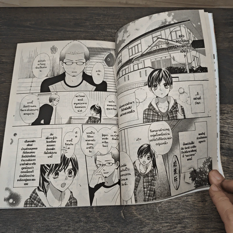 Teens House หอพักรัก วัยอลวน 2 เล่มจบ - Yuu Yoshinaga รูปที่ 7