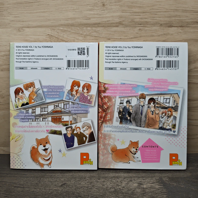 Teens House หอพักรัก วัยอลวน 2 เล่มจบ - Yuu Yoshinaga รูปที่ 2
