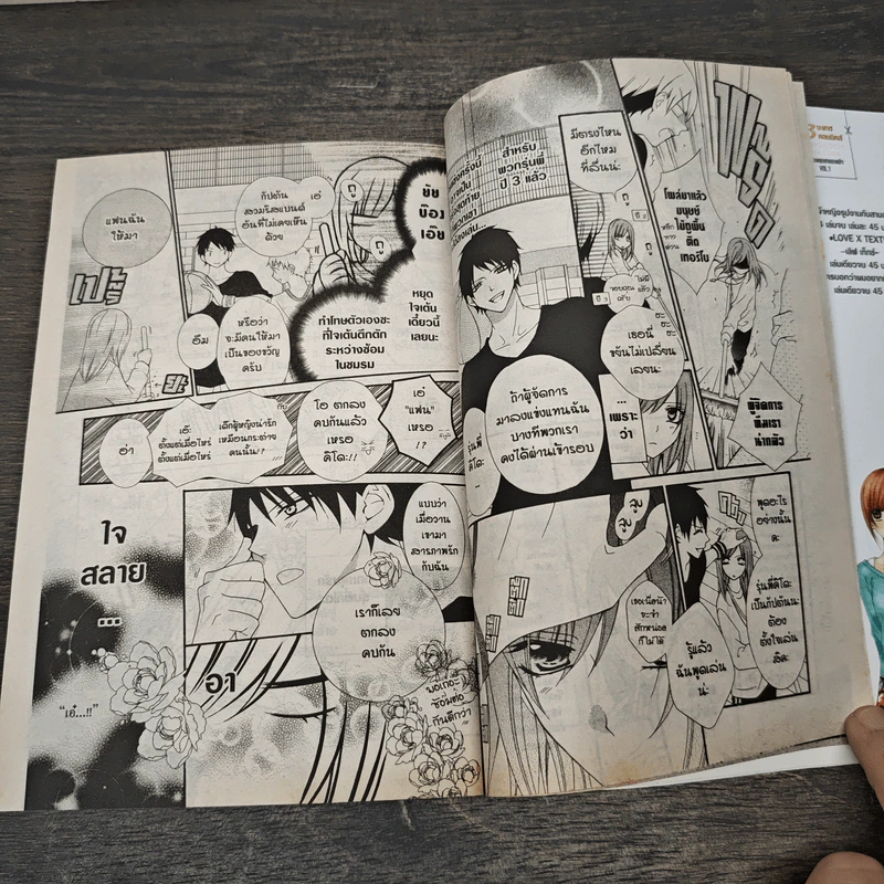 รักวุ่นวายคุณชายเอาแต่ใจ เล่ม 1-14 - Mitsubachi Yuki รูปที่ 7