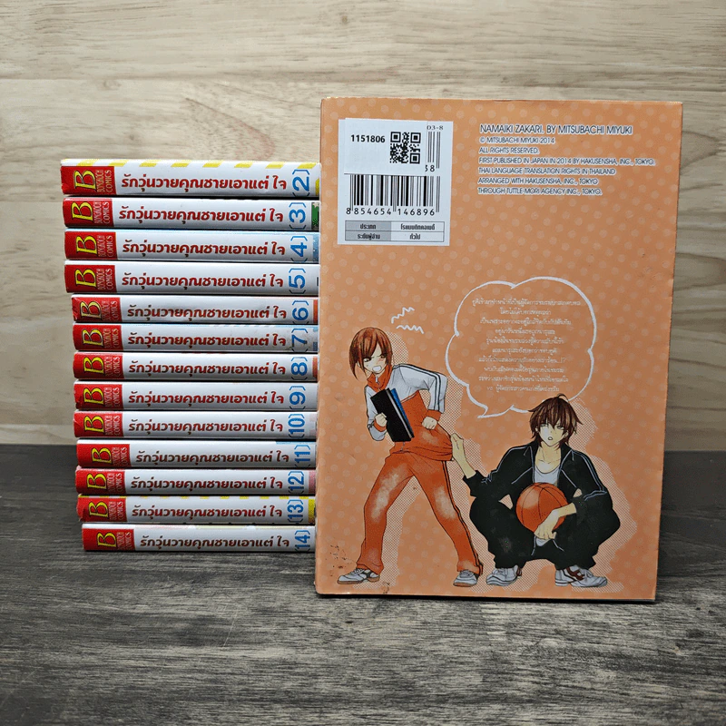 รักวุ่นวายคุณชายเอาแต่ใจ เล่ม 1-14 - Mitsubachi Yuki รูปที่ 2
