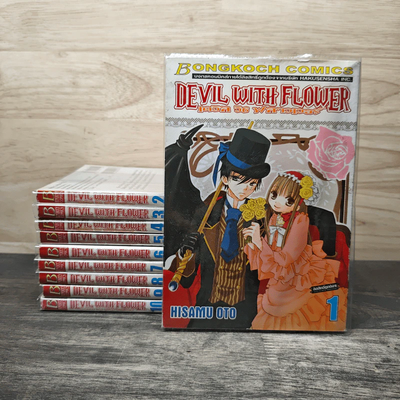 DEVIL WITH FLOWER เดวิล วิธ ฟลาวเวอร์ 10 เล่มจบ - Hisamu Oto รูปที่ 1