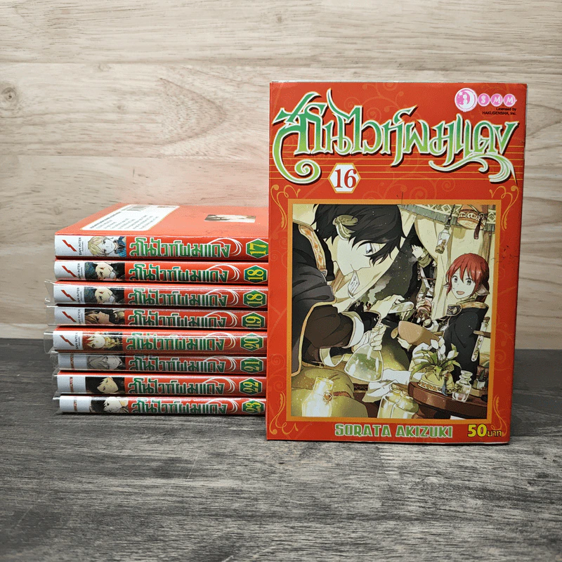 สโนว์ไวท์ผมแดง เล่ม 16-23 - Sorata akizuki รูปที่ 1
