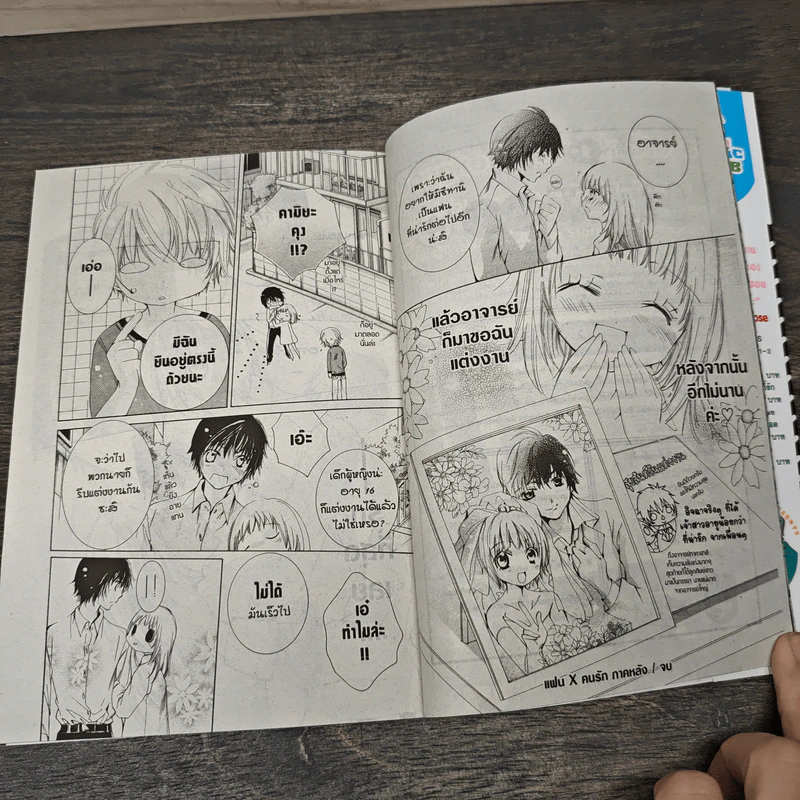 Love Love Panic เล่ม 1-4 - Yagami Chitose รูปที่ 8
