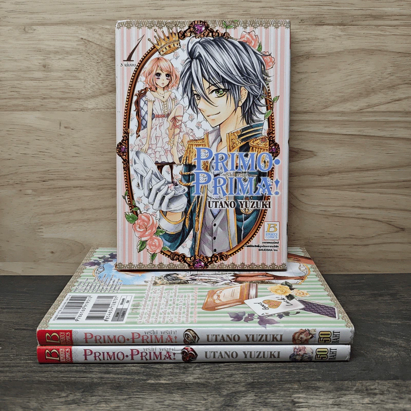 Primo Prima! พรีโม่ พรีม่า! 3 เล่มจบ - Utano Yuzuki รูปที่ 1