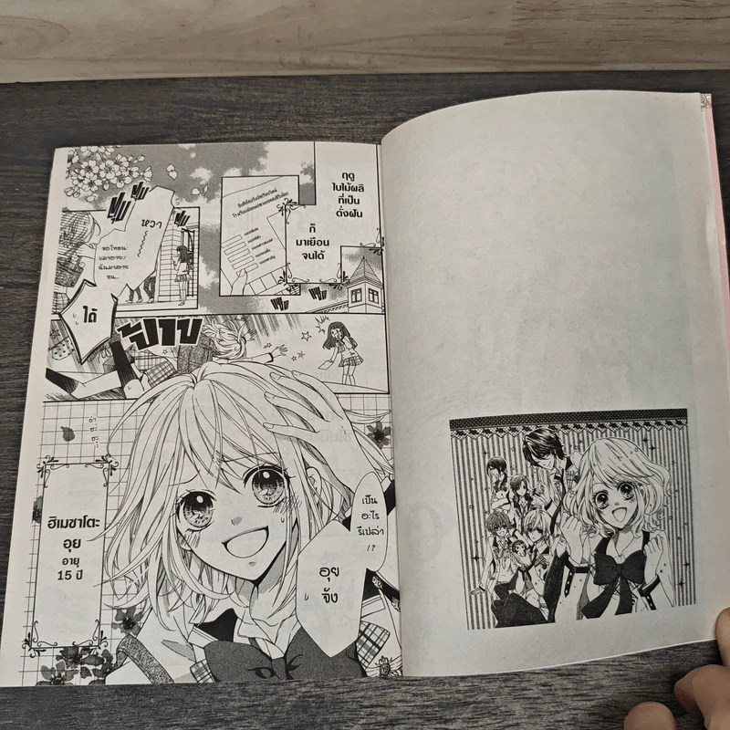 Primo Prima! พรีโม่ พรีม่า! 3 เล่มจบ - Utano Yuzuki รูปที่ 6