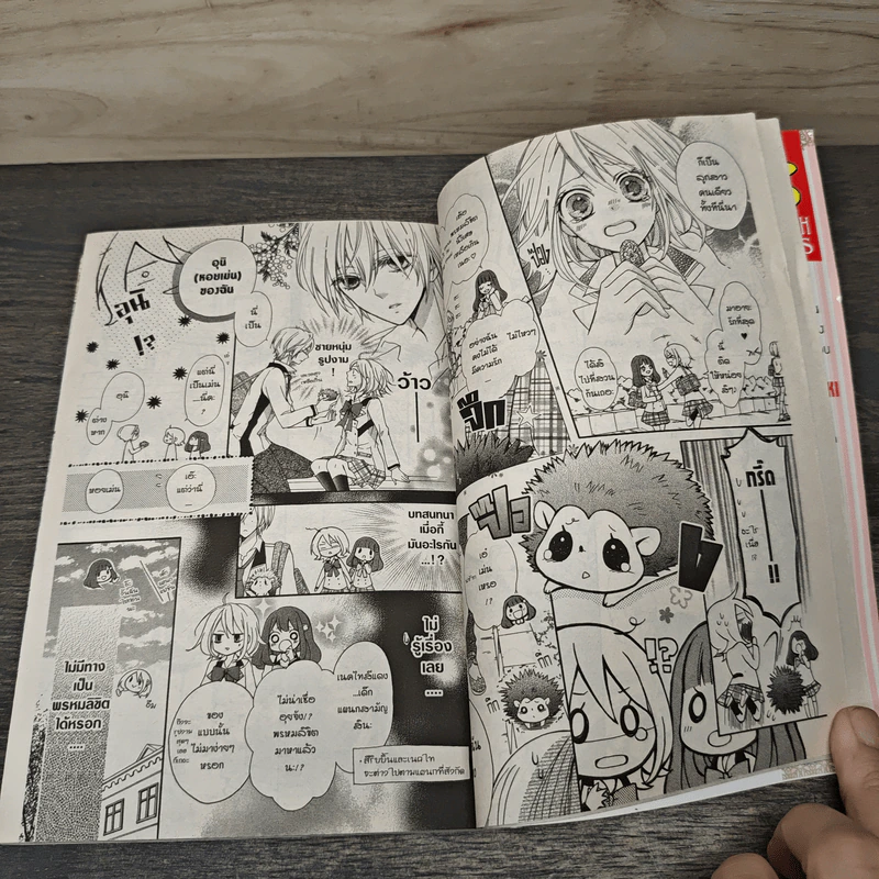 Primo Prima! พรีโม่ พรีม่า! 3 เล่มจบ - Utano Yuzuki รูปที่ 7