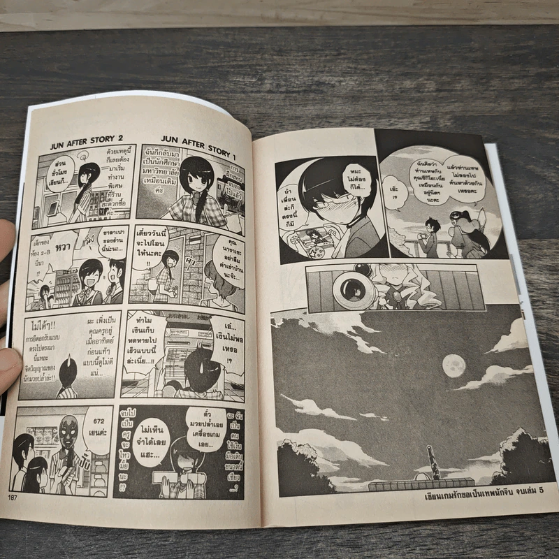 เซียนเกมรักขอเป็นเทพนักจีบ เล่ม 1-6 รูปที่ 8