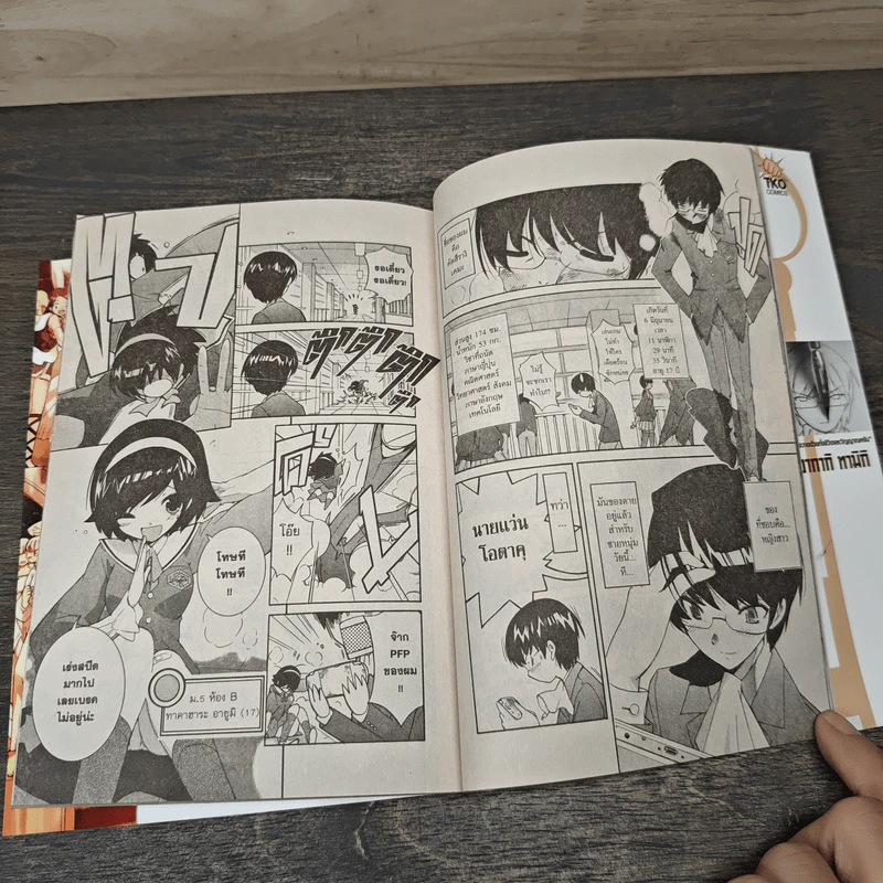เซียนเกมรักขอเป็นเทพนักจีบ เล่ม 1-6 รูปที่ 7