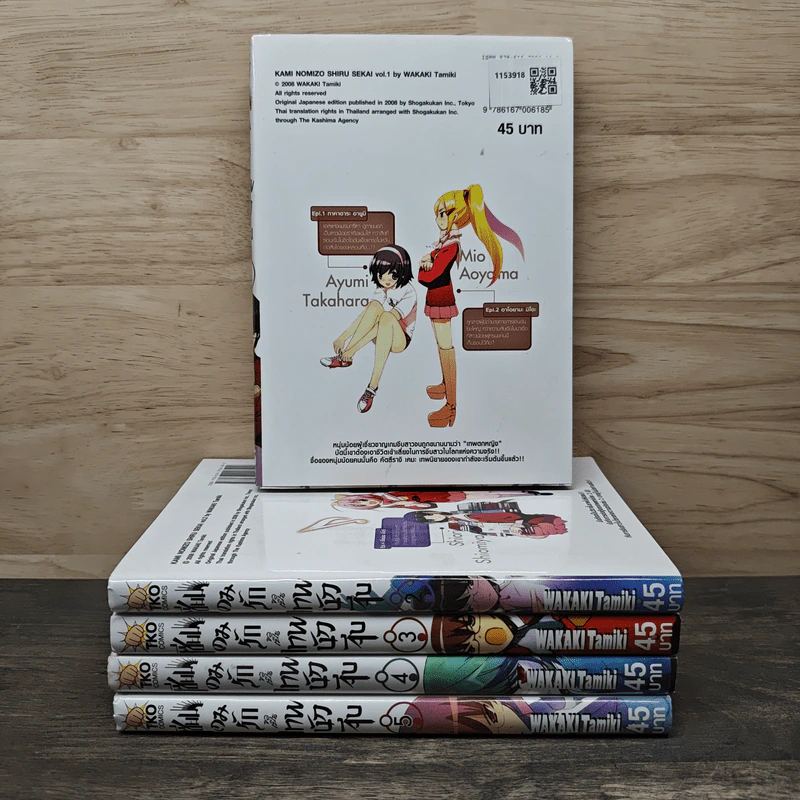 เซียนเกมรักขอเป็นเทพนักจีบ เล่ม 1-6 รูปที่ 2