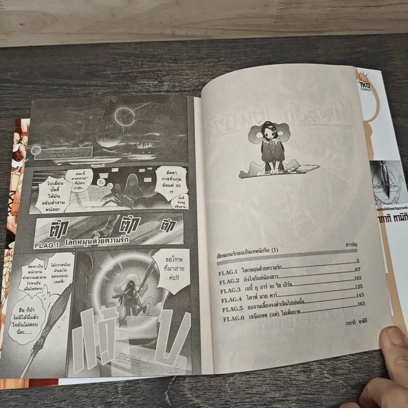 เซียนเกมรักขอเป็นเทพนักจีบ เล่ม 1-6 รูปที่ 6