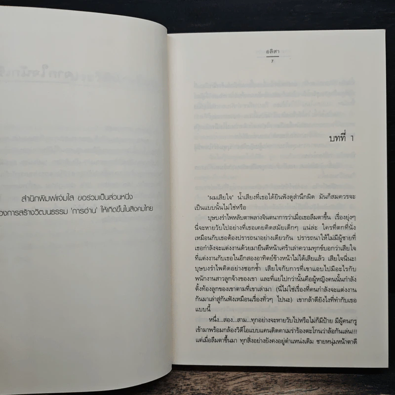 กามเทพผิดคิว - อลิสา รูปที่ 7