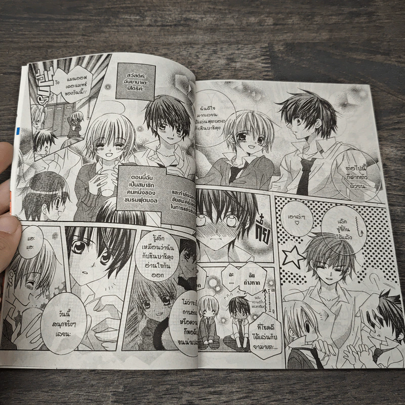 มิโดริจังกับเจ้าชายทั้งสิบเอ็ด เล่ม 2-8 รูปที่ 7