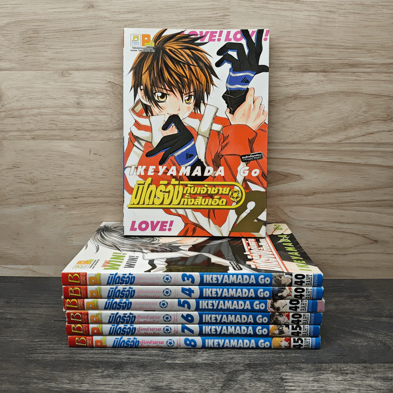 มิโดริจังกับเจ้าชายทั้งสิบเอ็ด เล่ม 2-8 รูปที่ 1