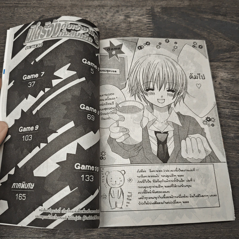 มิโดริจังกับเจ้าชายทั้งสิบเอ็ด เล่ม 2-8 รูปที่ 6