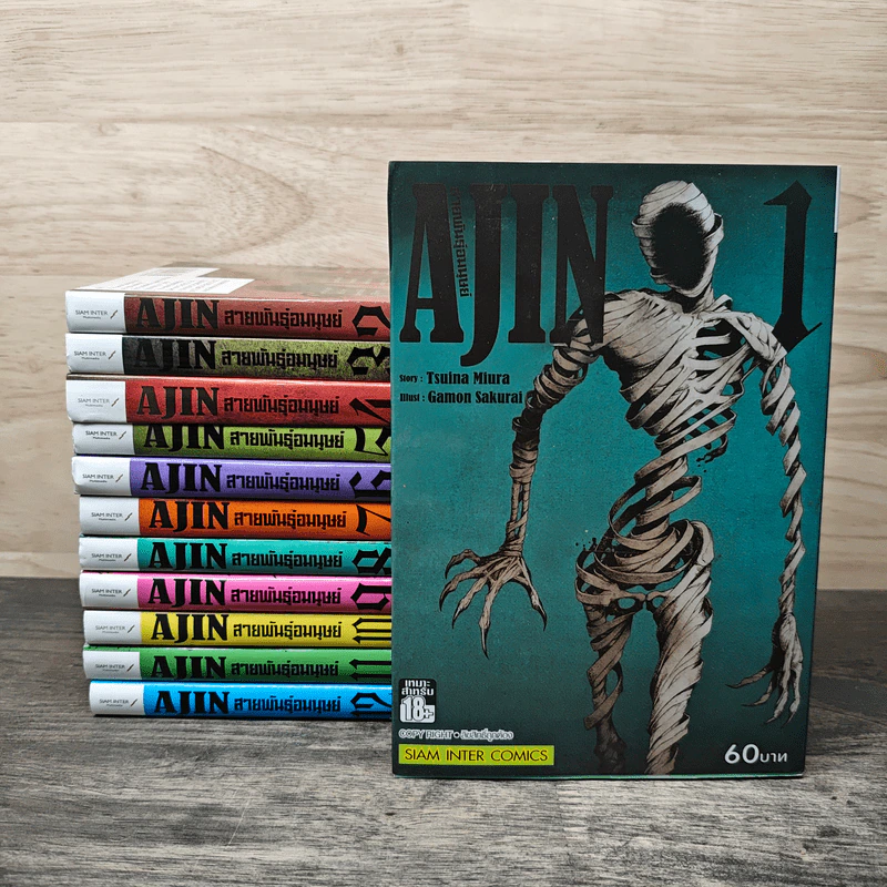 Ajin สายพันธุ์อมนุษย์ เล่ม 1-12 รูปที่ 1