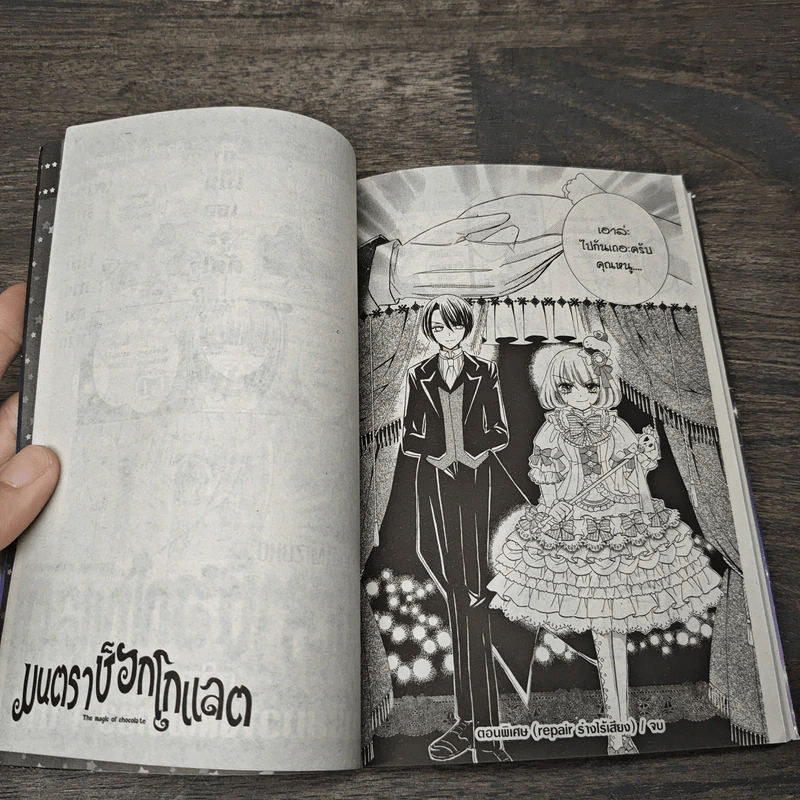 มนตราช็อกโกแลต ขายรวม 12 เล่ม รูปที่ 8