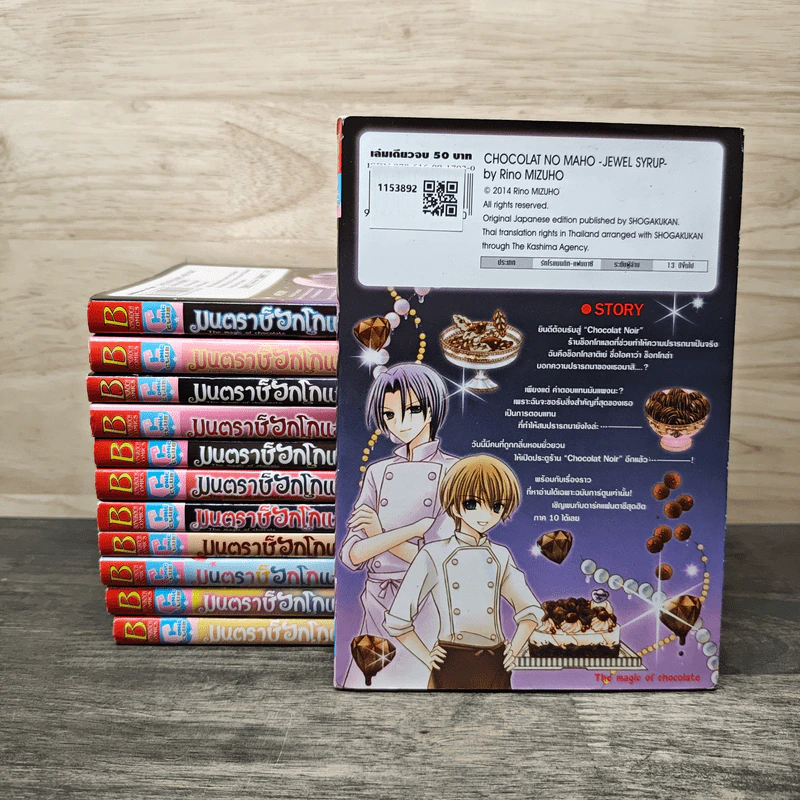 มนตราช็อกโกแลต ขายรวม 12 เล่ม รูปที่ 2