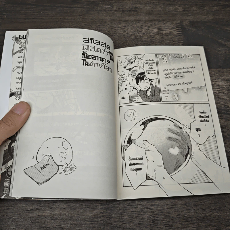 สกิลสุดพิสดารกับมื้ออาหารในต่างโลก เล่ม 1-2 - เร็น เองุจิ รูปที่ 8