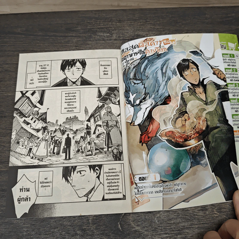 สกิลสุดพิสดารกับมื้ออาหารในต่างโลก เล่ม 1-2 - เร็น เองุจิ รูปที่ 6