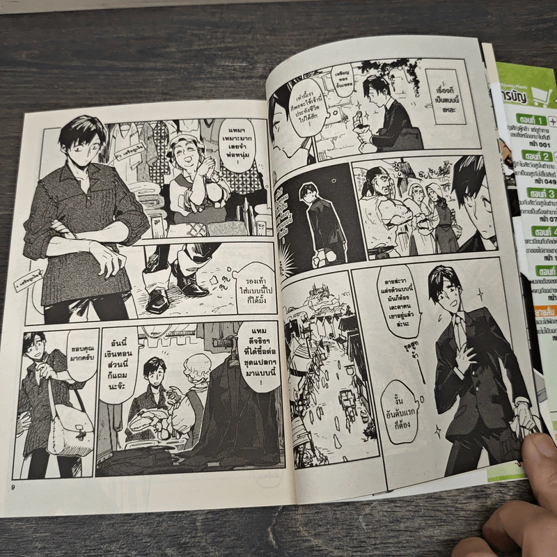 สกิลสุดพิสดารกับมื้ออาหารในต่างโลก เล่ม 1-2 - เร็น เองุจิ รูปที่ 7