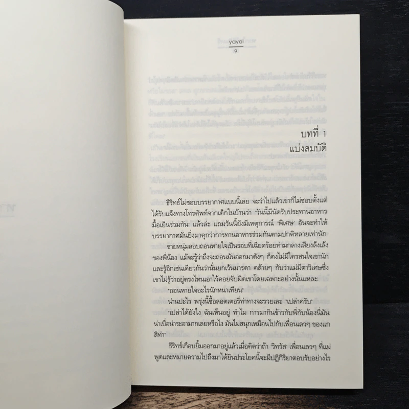 หากใจไร้จันทร์ - yayoi รูปที่ 7