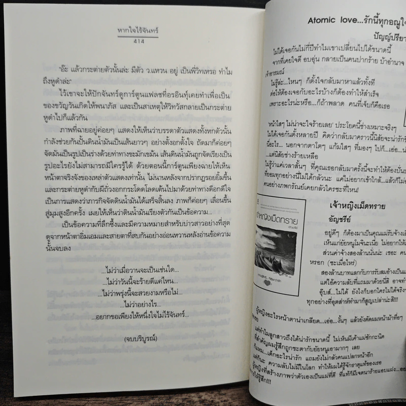 หากใจไร้จันทร์ - yayoi รูปที่ 8