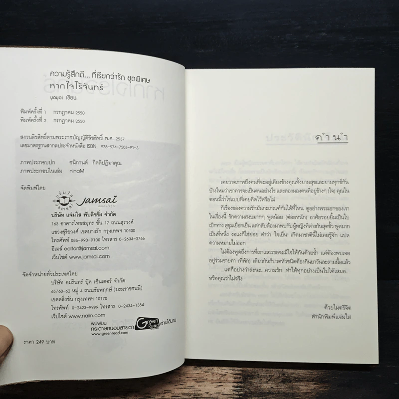 หากใจไร้จันทร์ - yayoi รูปที่ 6