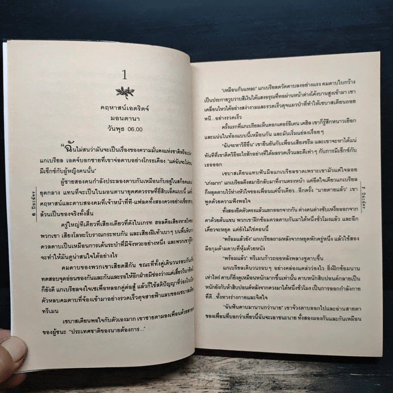 พ่อมดจอมทระนง - ปิยะฉัตร รูปที่ 7