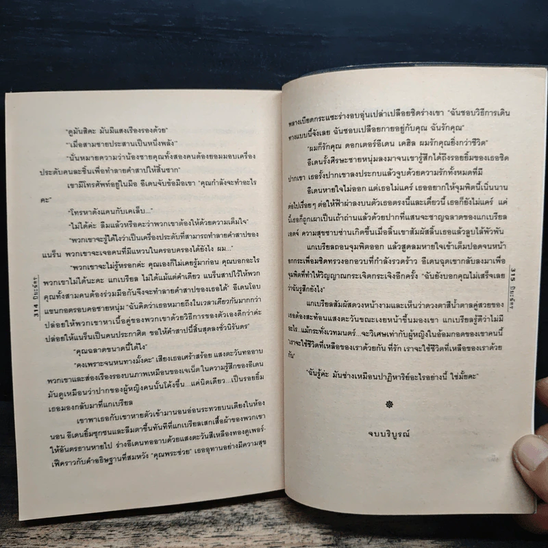 พ่อมดจอมทระนง - ปิยะฉัตร รูปที่ 8