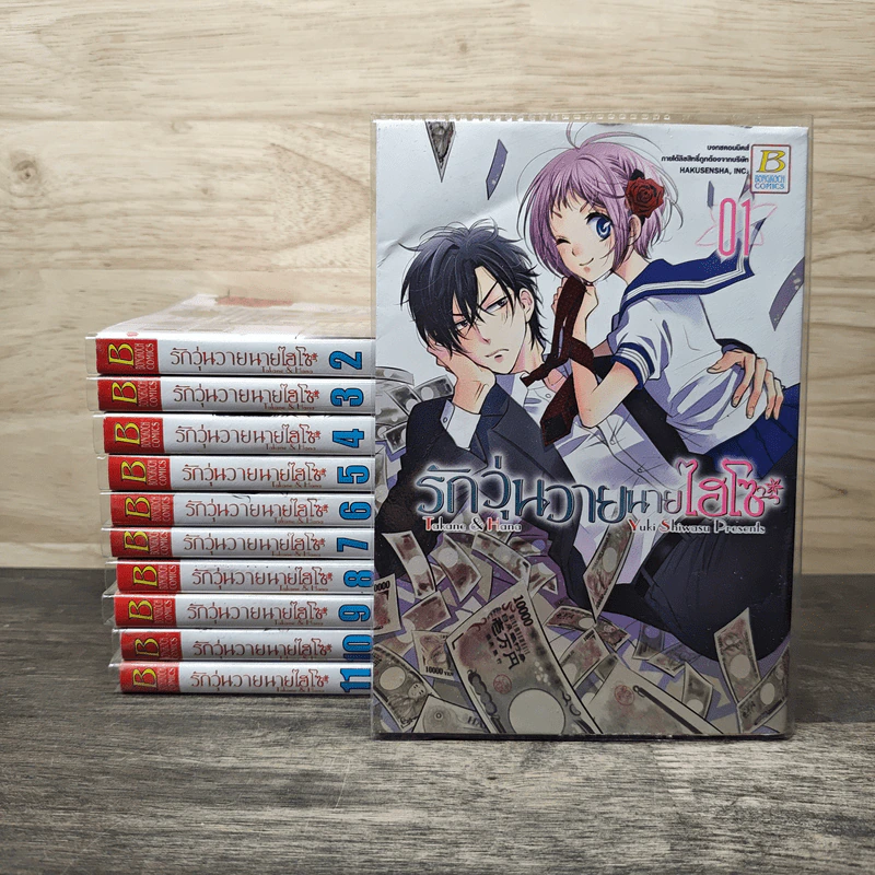 รักวุ่นวายนายไฮโซ TAKANE & HANA เล่ม 1-11 - Yuki Shiwasu รูปที่ 1