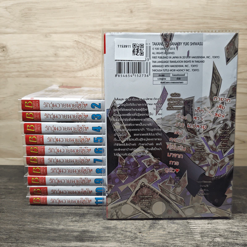 รักวุ่นวายนายไฮโซ TAKANE & HANA เล่ม 1-11 - Yuki Shiwasu รูปที่ 2