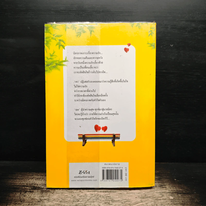 When I Love You...แล้วผมก็รักเธอ - parawhite รูปที่ 2