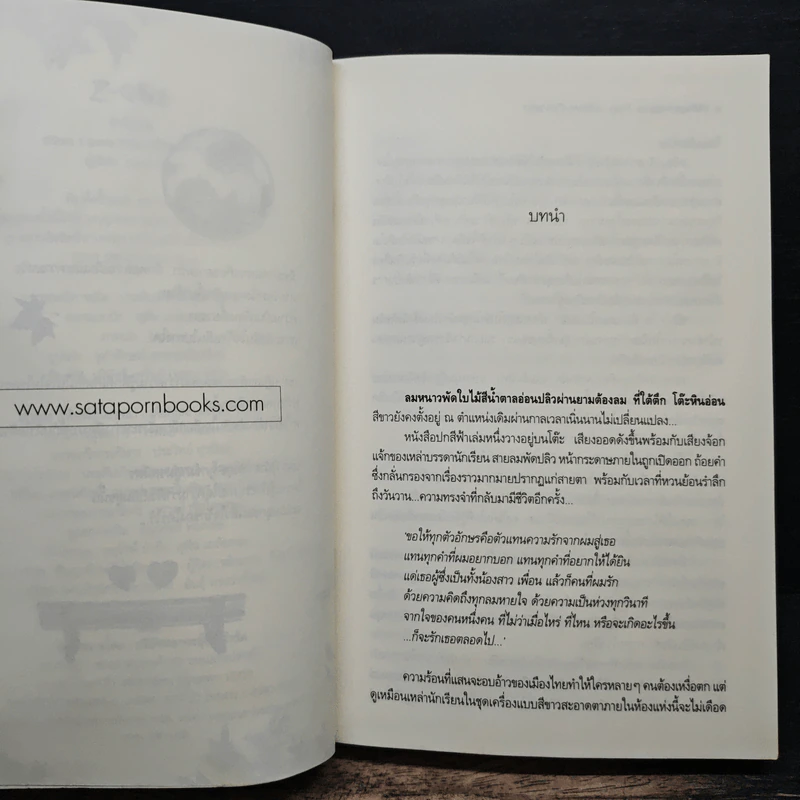When I Love You...แล้วผมก็รักเธอ - parawhite รูปที่ 7