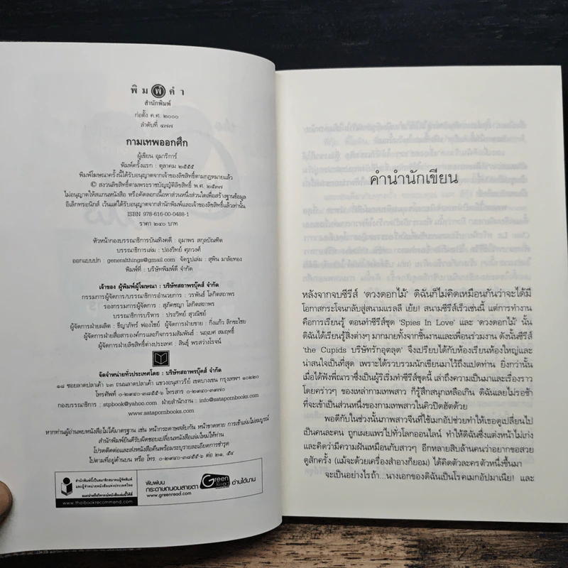 The Cupids บริษัทรักอุตลุด : กามเทพออกศึก - อุมาริการ์ รูปที่ 6