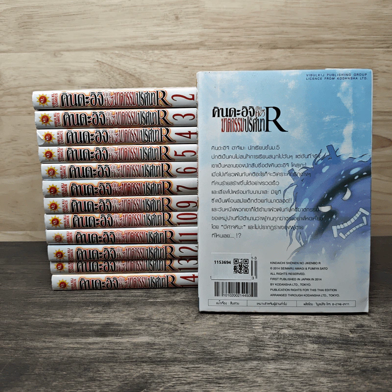 คินดะอิจิกับคดีฆาตกรรมปริศนา R เล่ม 1-7,9-14 - Seimaru Amagi, Fumiya Sato รูปที่ 2