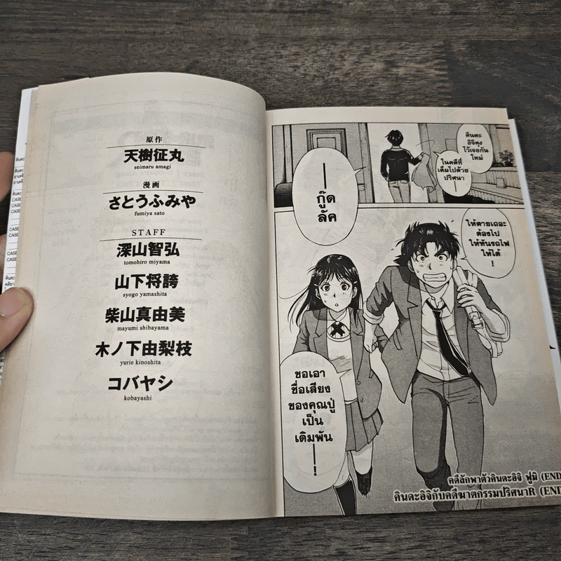 คินดะอิจิกับคดีฆาตกรรมปริศนา R เล่ม 1-7,9-14 - Seimaru Amagi, Fumiya Sato รูปที่ 8