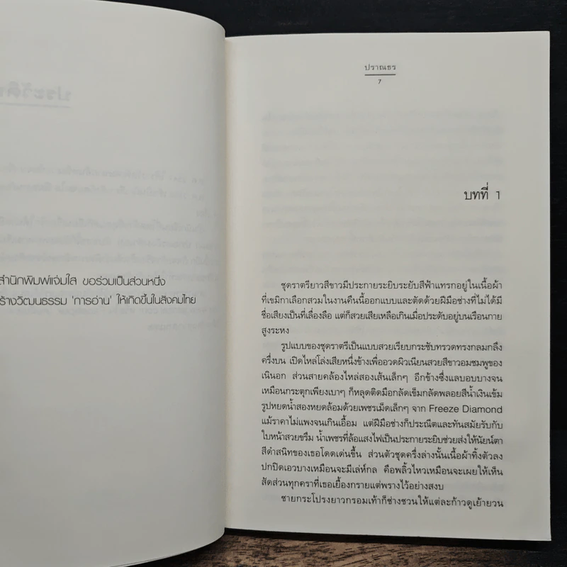 ใจเกี่ยวรัก - ปราณธร รูปที่ 7