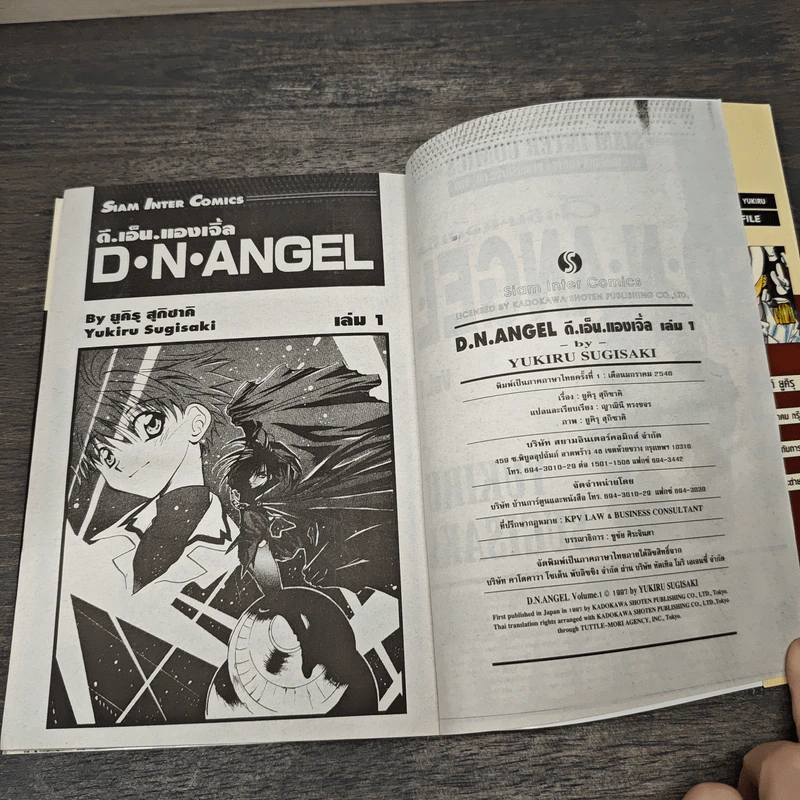 D.N.Angel ดี.เอ็น.แองเจิ้ล เล่ม 1-13 รูปที่ 6