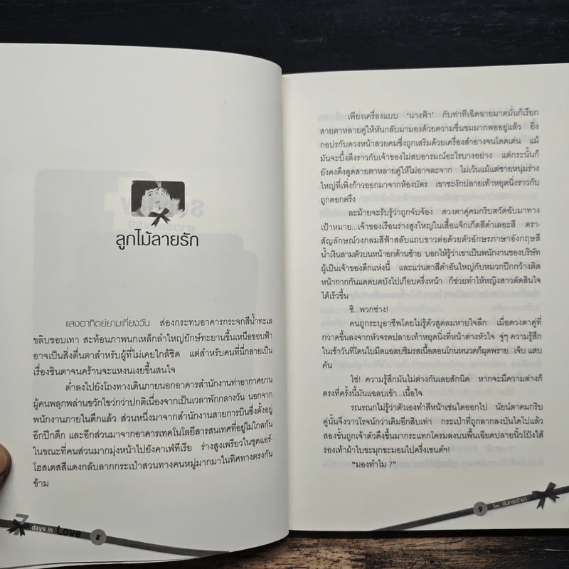 7 Days in Love: ผู้หญิงอารมณ์ไหว กับ ผู้ชายอารมณ์รัก - จันทร์เจ้าขา รูปที่ 7
