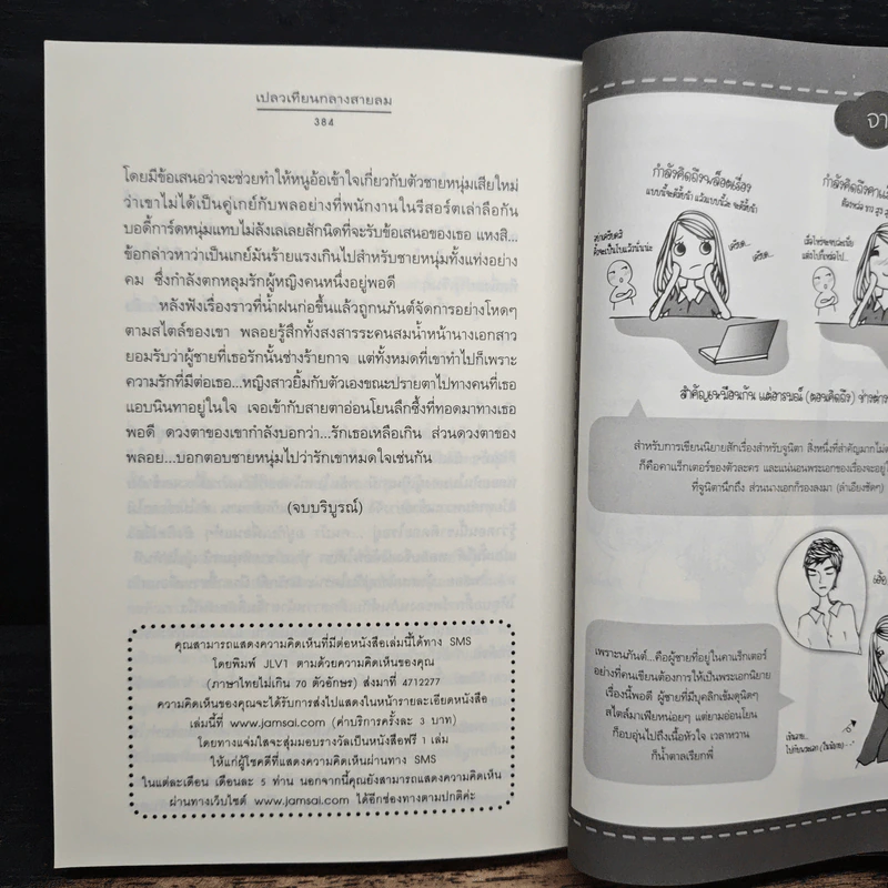 เปลวเทียนกลางสายลม - จูนิตา รูปที่ 8