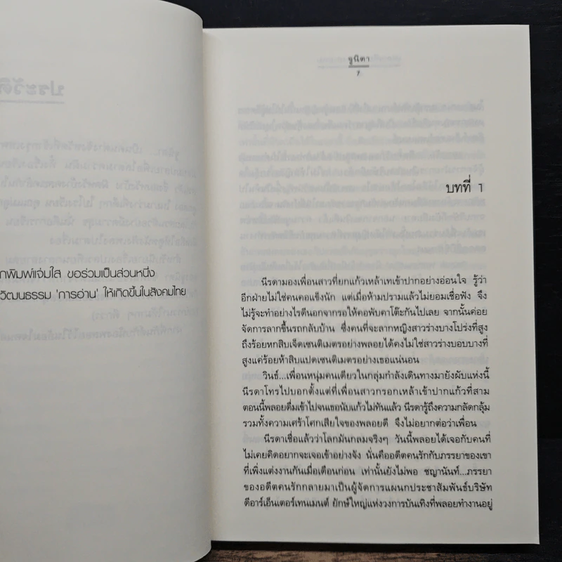 เปลวเทียนกลางสายลม - จูนิตา รูปที่ 7