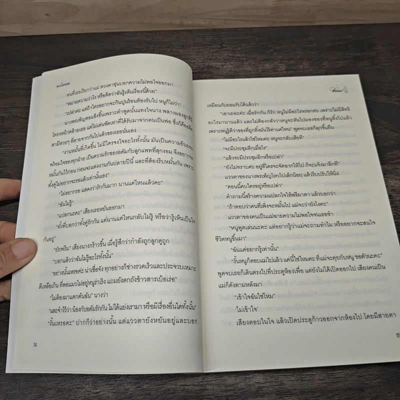 ดวงใจพรต 2 เล่มจบ - Pream รูปที่ 7