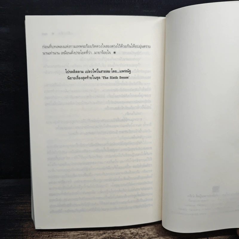 The Sixth Sense มายาร้อยใจ - เก้าแต้ม รูปที่ 9