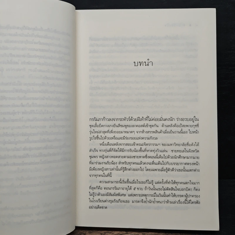 The Sixth Sense มายาร้อยใจ - เก้าแต้ม รูปที่ 7